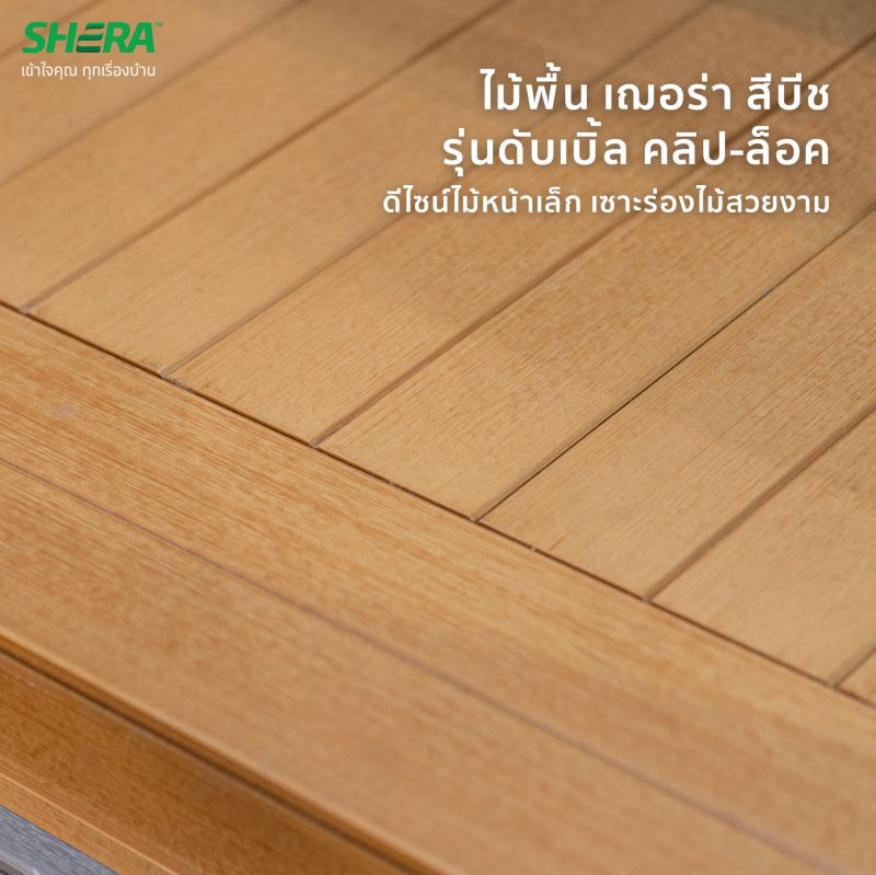 Sherawood - Giải Pháp Tuyệt Vời Thay Thế Gỗ Tự Nhiên